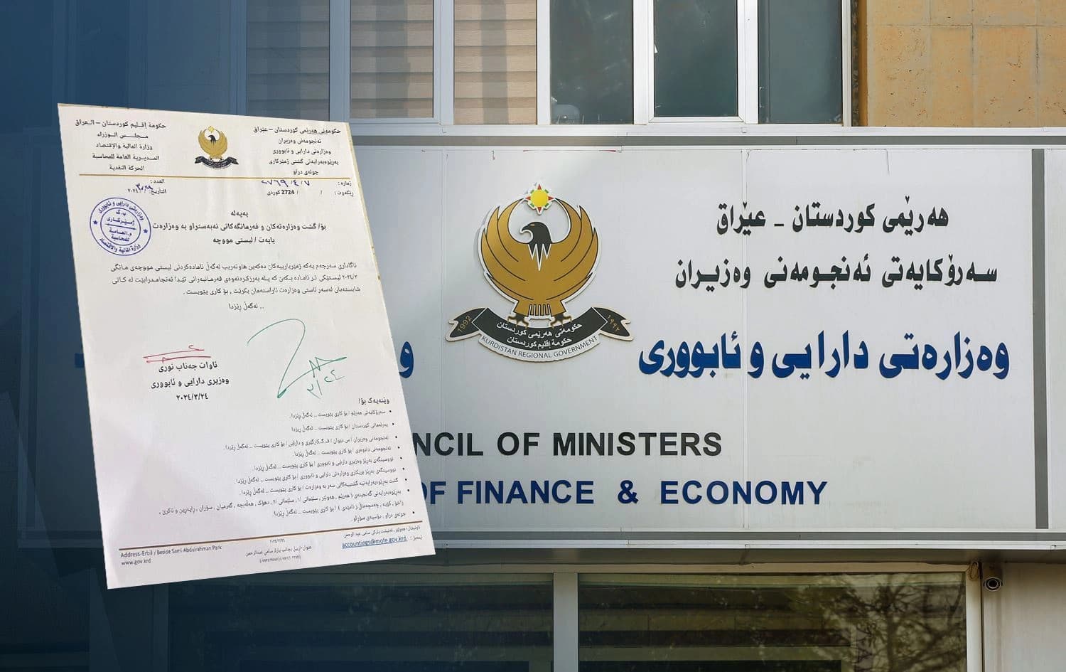 نووسراوەکە و لەوحی سەر باڵيخانەی وەزارەتی دارایی و ئابووری