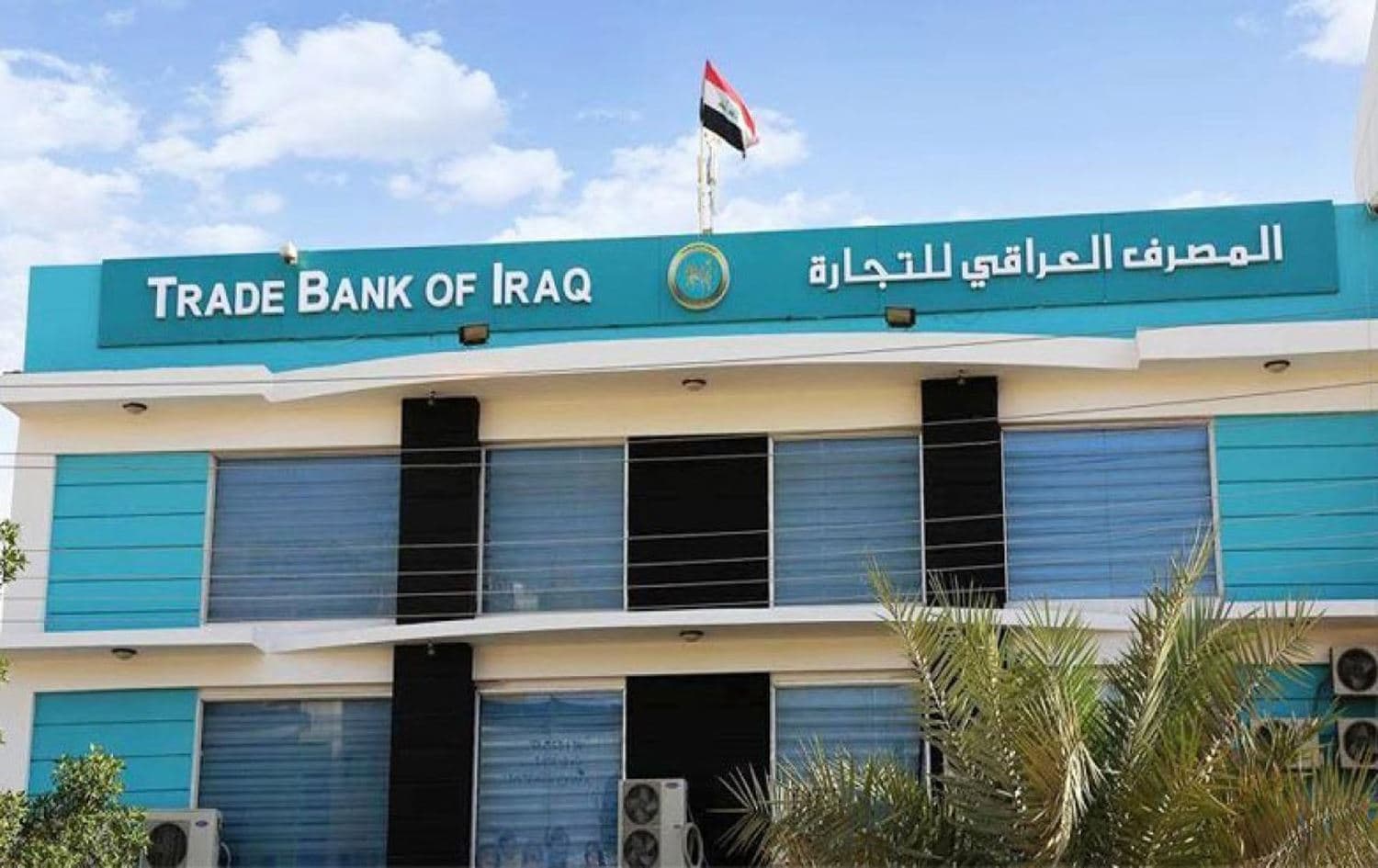 باڵەخانەی بانکی بازرگانیی عێراق.