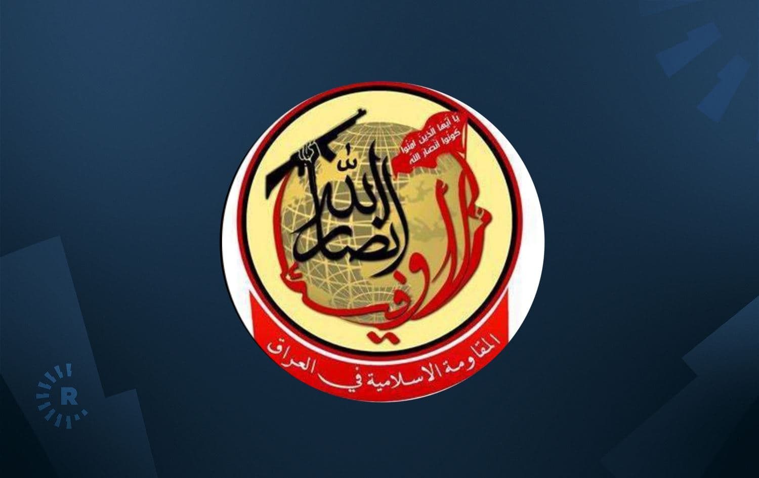 Harakat Ansar Allah al-Awfiya logo. Graphic: Rudaw
