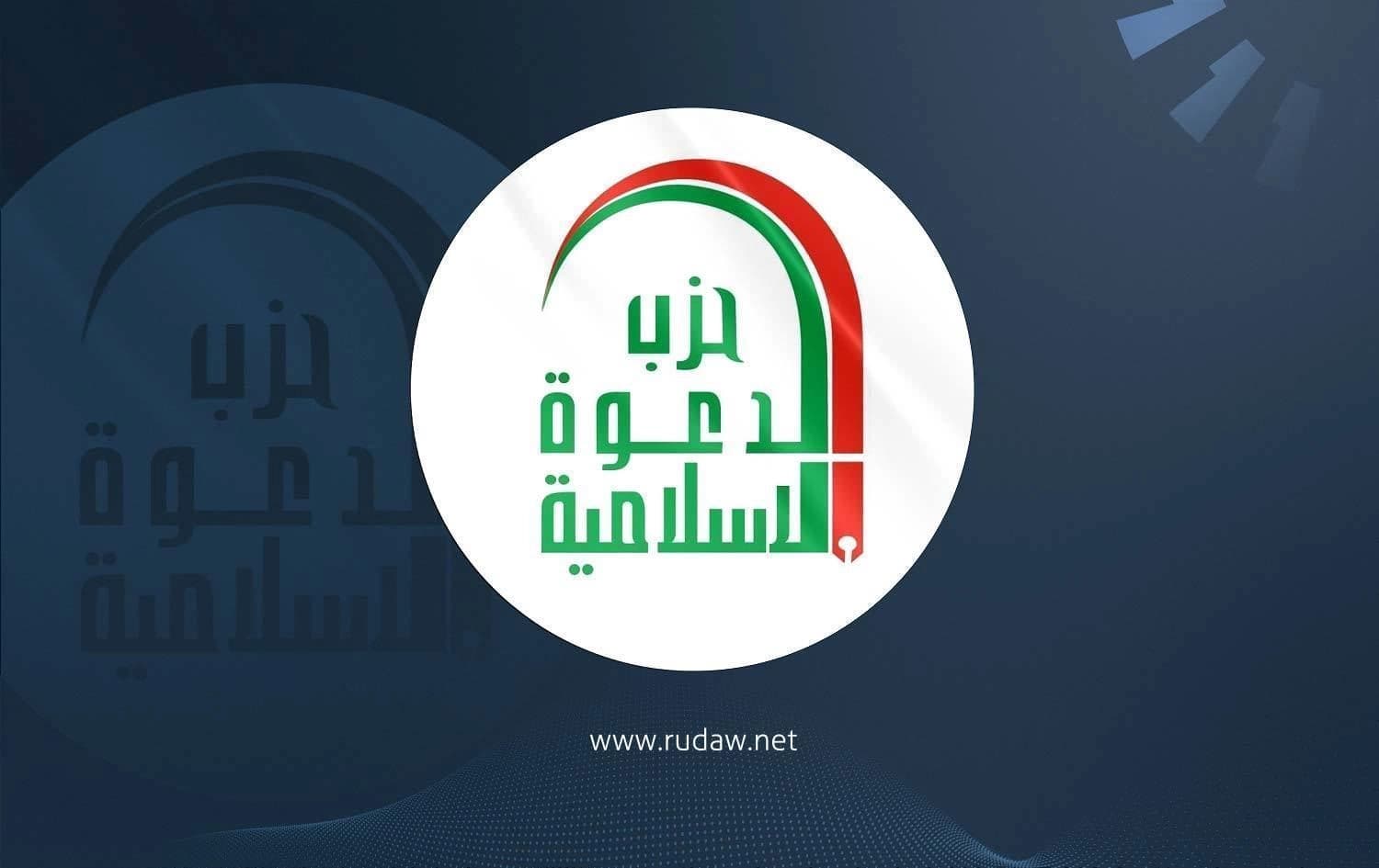 لۆگۆی حزبی دەعوە