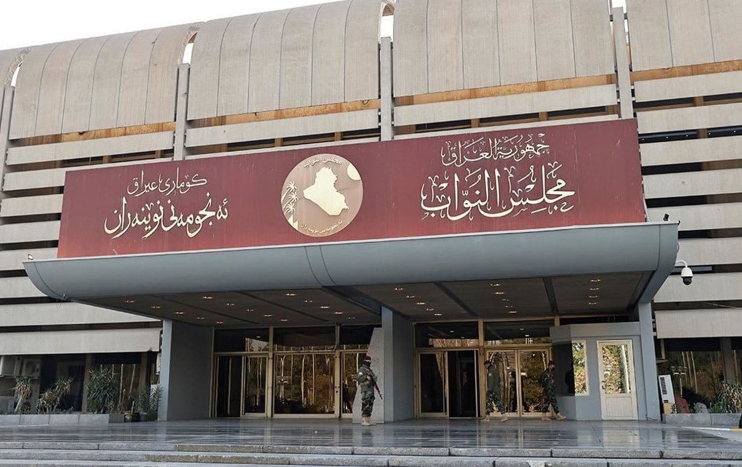 The Iraqi parliament building in Baghdad's fortified Green Zone. Photo: INA