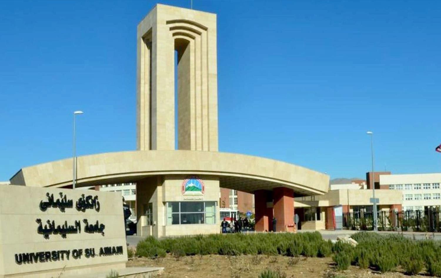 دەروازەی زانکۆی سلێمانی.