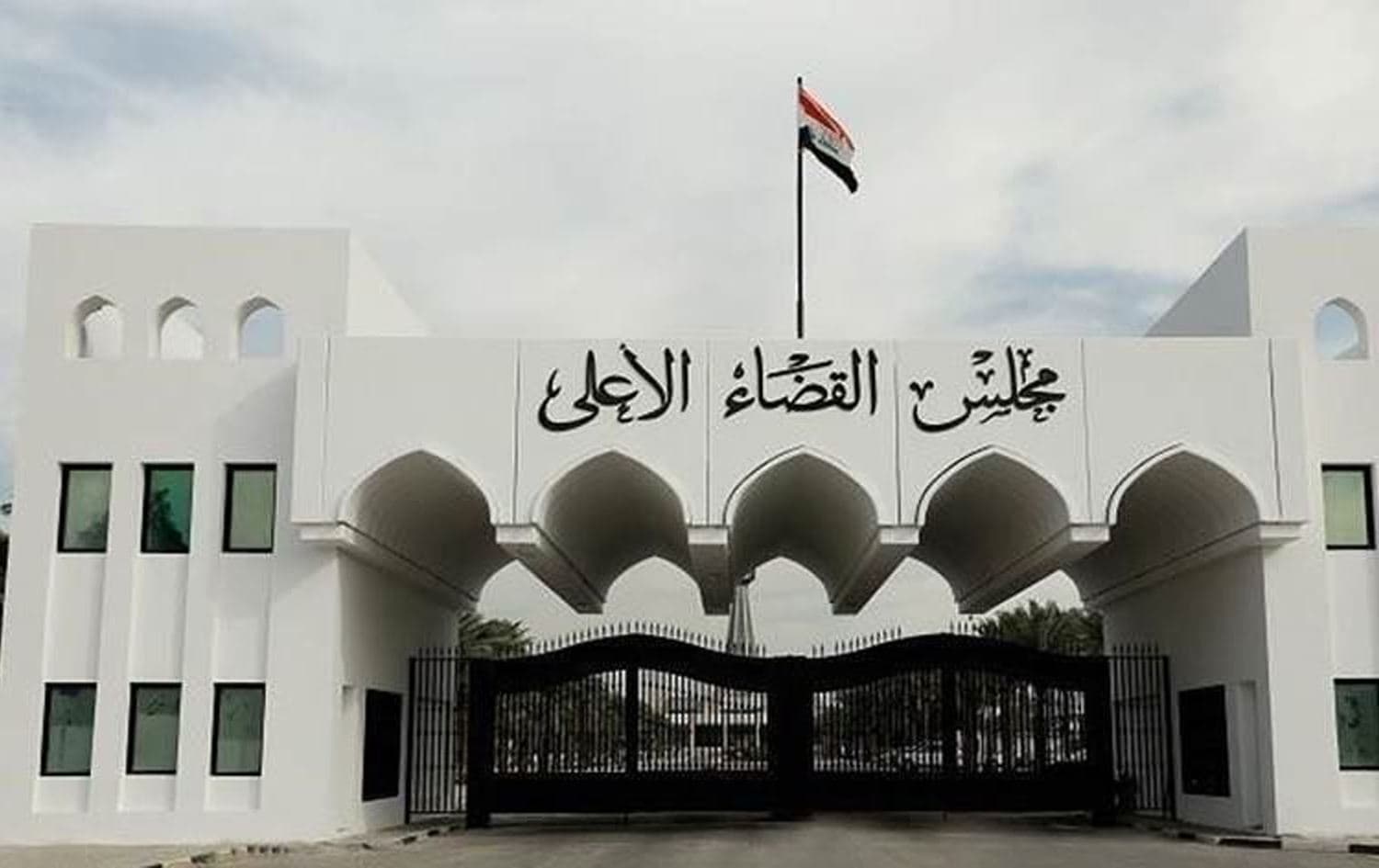 The Iraqi Supreme Judicial Council. Photo: Iraqi state media