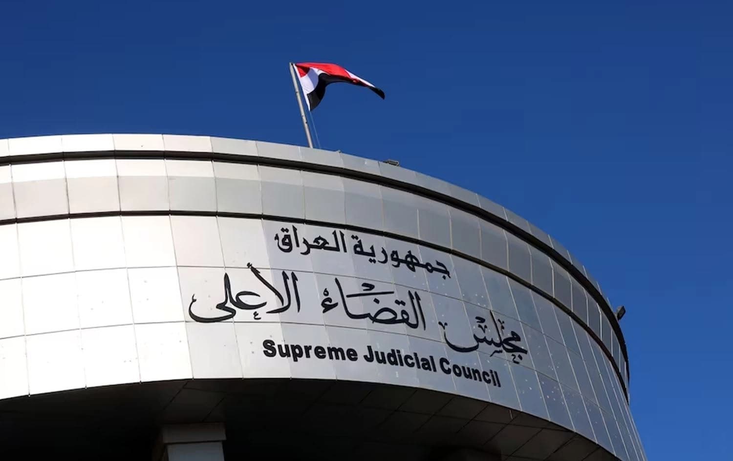 Iraq's Supreme Judicial Council building in Baghdad. Photo: AFP