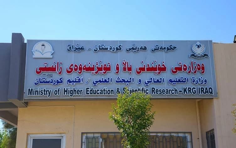 وەزارەتی خوێندنی باڵا و توێژینەوەی زانستی هەرێمی کوردستان.