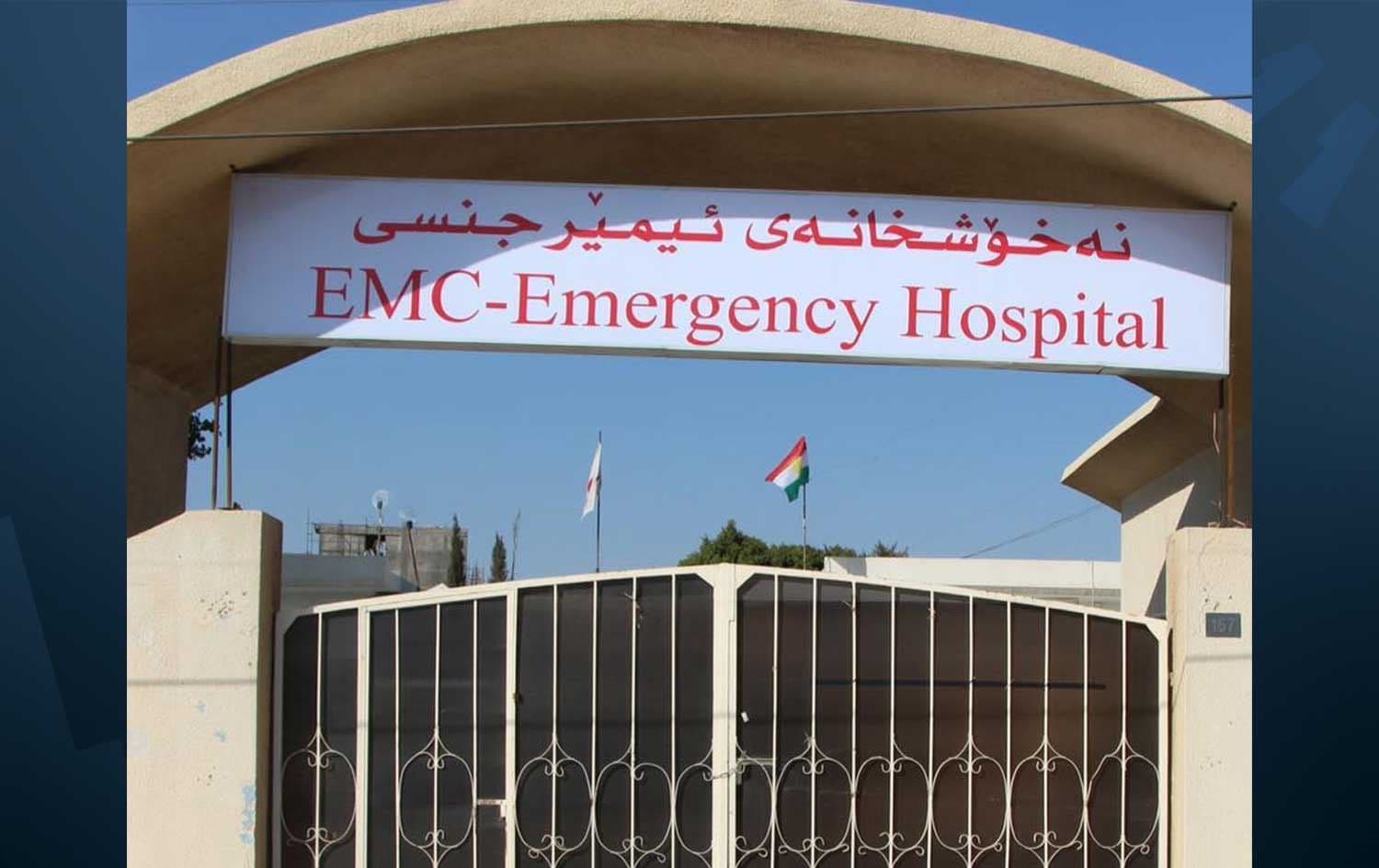 نەخۆشخانەی ئیمێرجێنسی لە هەولێر کە بریندارەکان چارەسەر وەردەگرن
