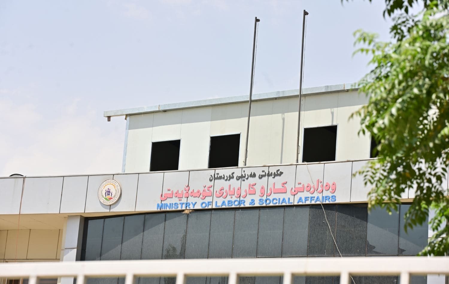 بەڕێوەبەرایەتییەکانی کار و دەستەبەرى کۆمەڵایەتى سەر بە وەزارەتی کار و کاروباری کۆمەڵایەتین