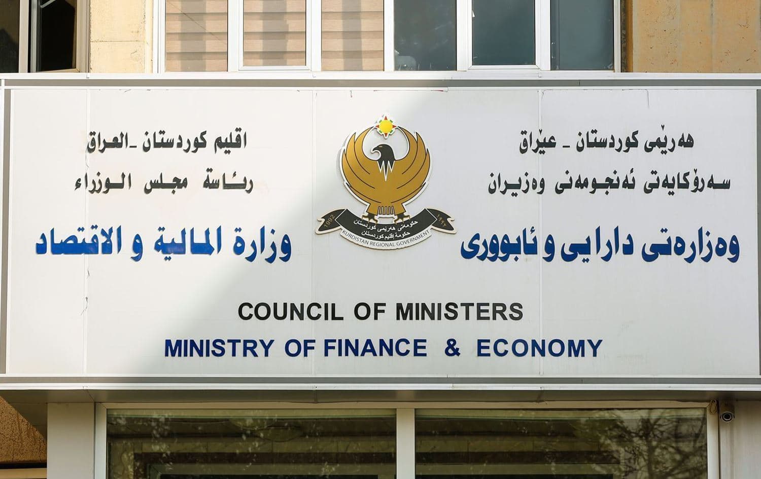 KRG Ministry of Finance and Economy Headquarters in Erbil. File Photo: Rudaw