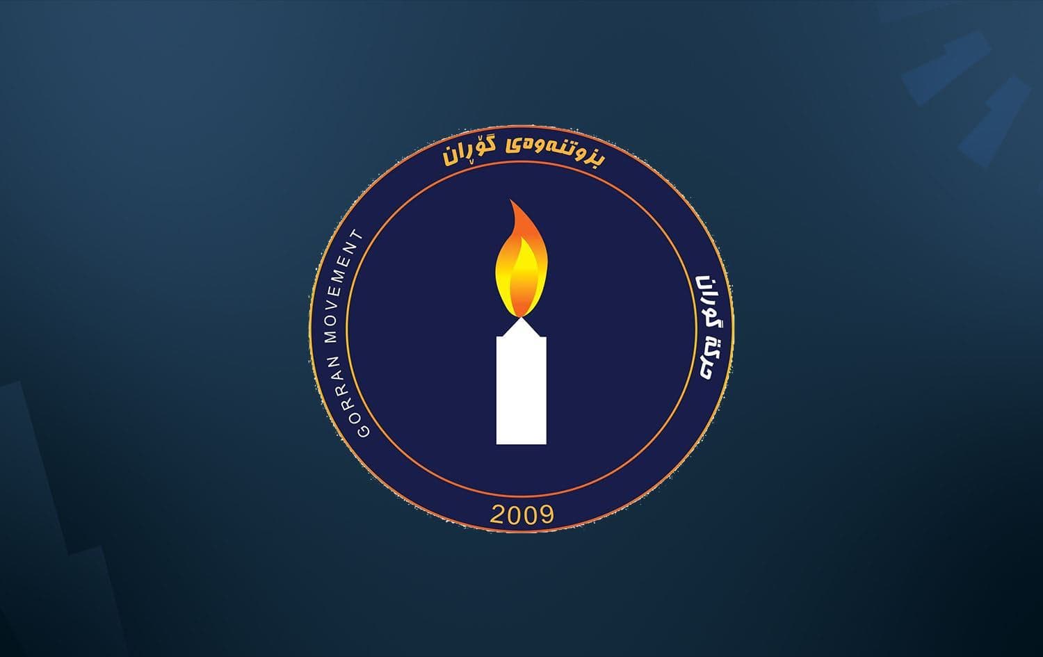 Change movement (Gorran) logo. Graphic: Rudaw