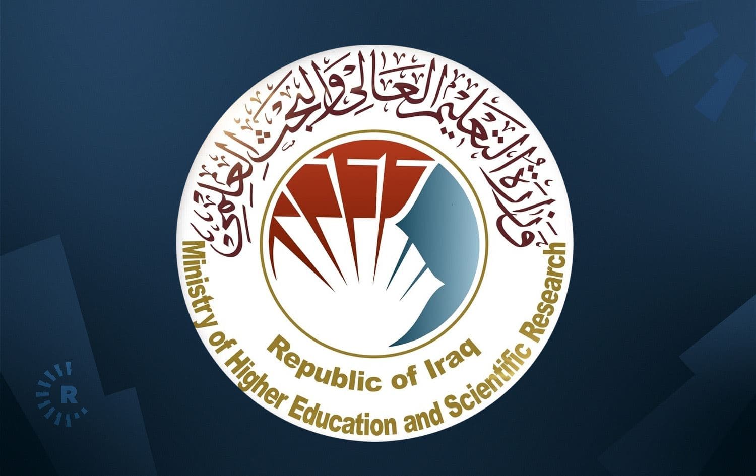 لۆگۆی وەزارەتی خوێندنی باڵا