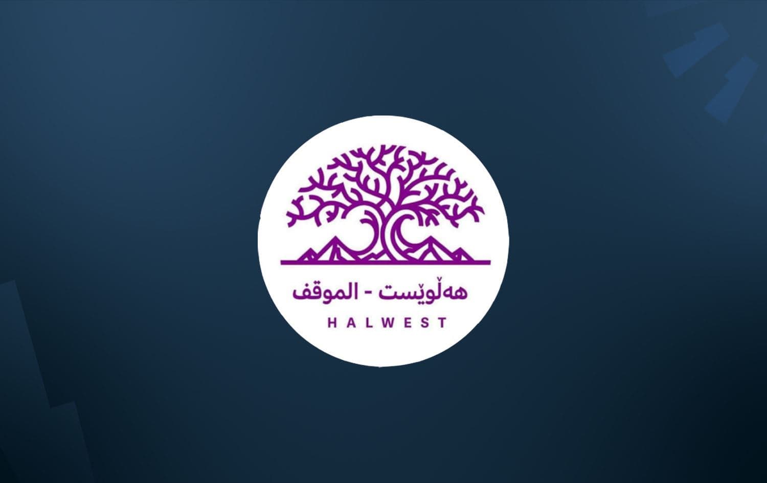 Halwest logo. Graphic: Rudaw