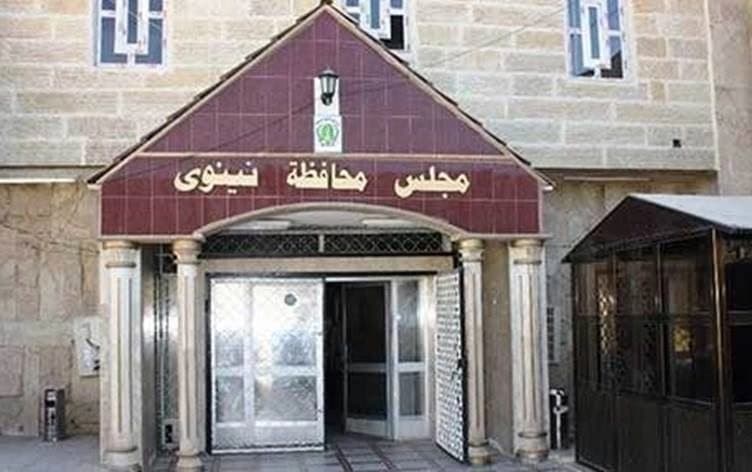 باڵەخانەی ئەنجوومەنی پارێزگای نەینەوا.