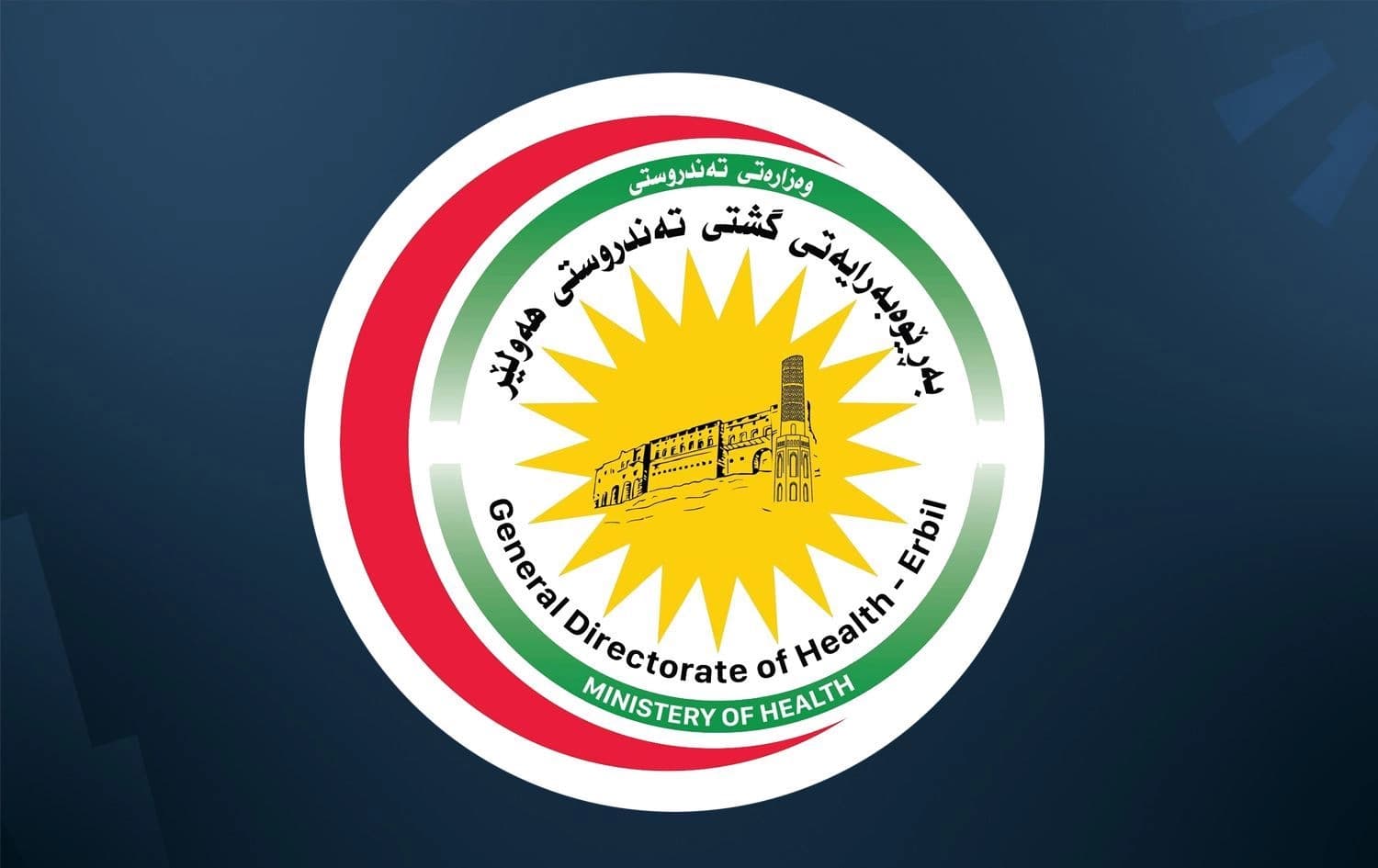لۆگۆی تەندروستیی هەولێر