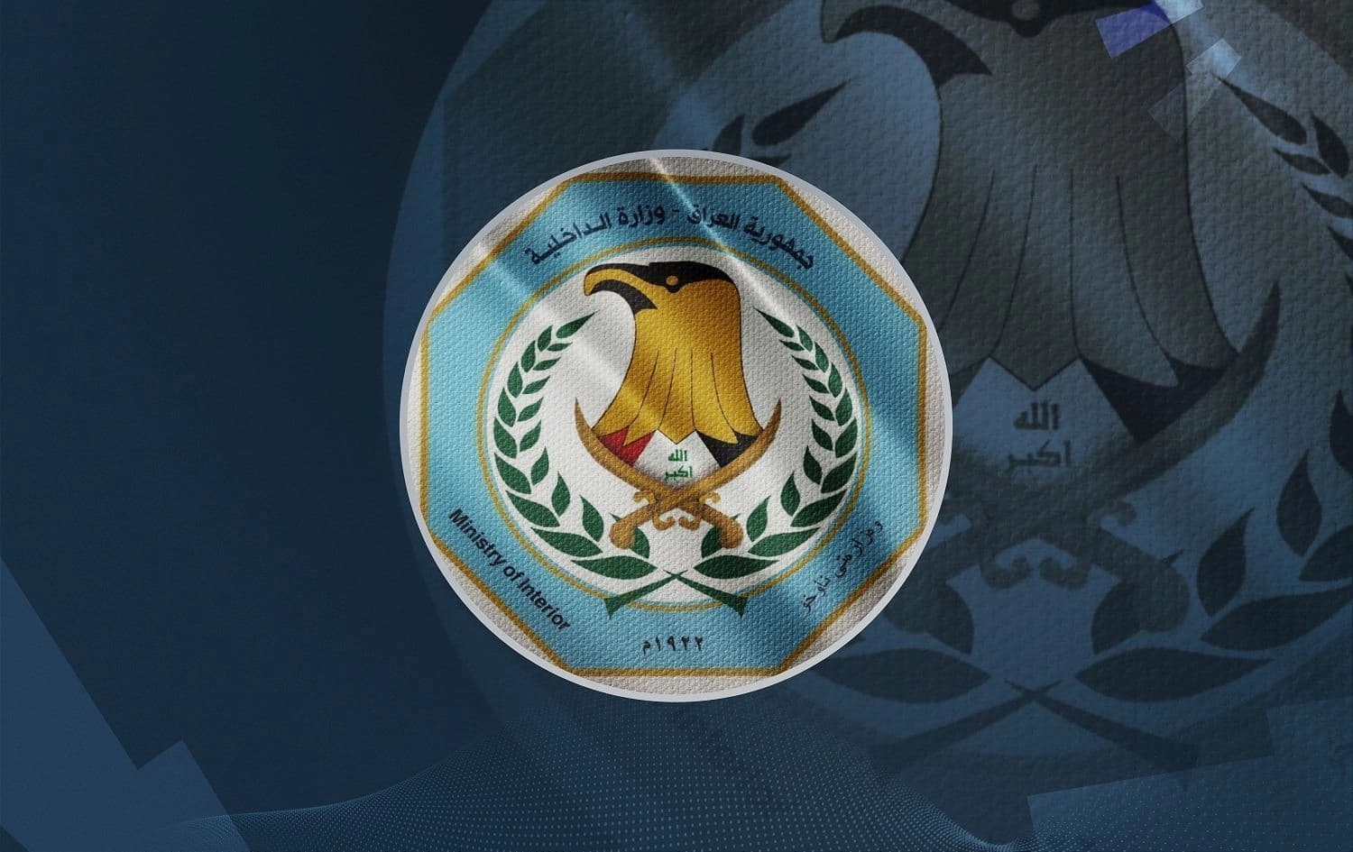 لۆگۆی وەزارەتی ناوخۆی عێراق.