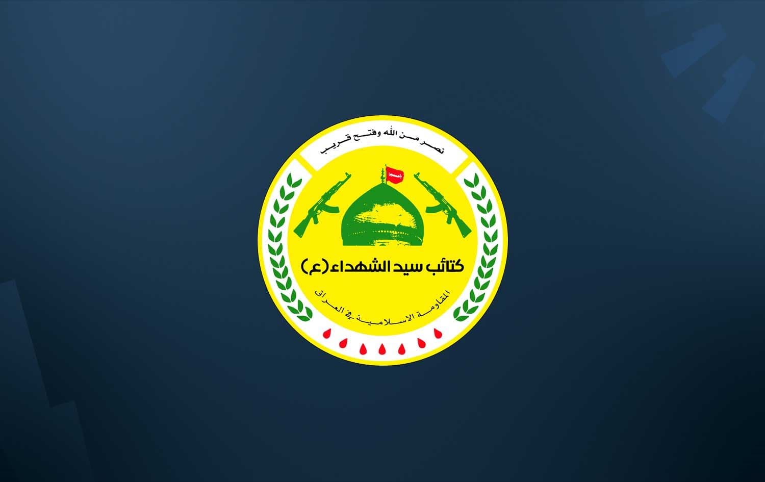 Kata'ib Sayyid al-Shuhada logo. Graphic: Rudaw