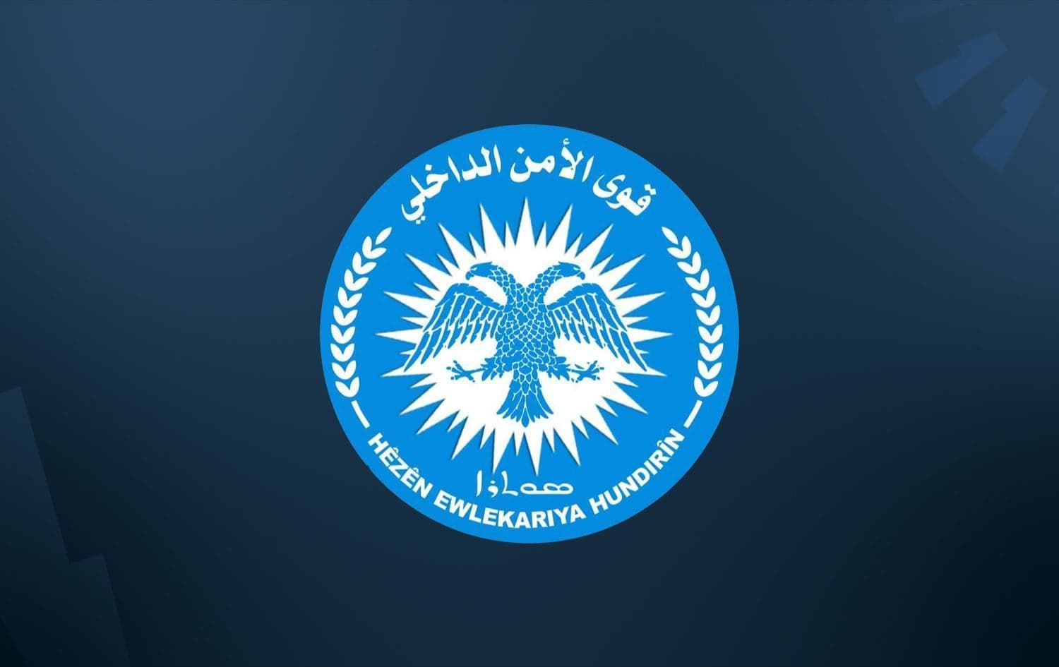 Logoya Asayîşê\ Wêne: Arşîv