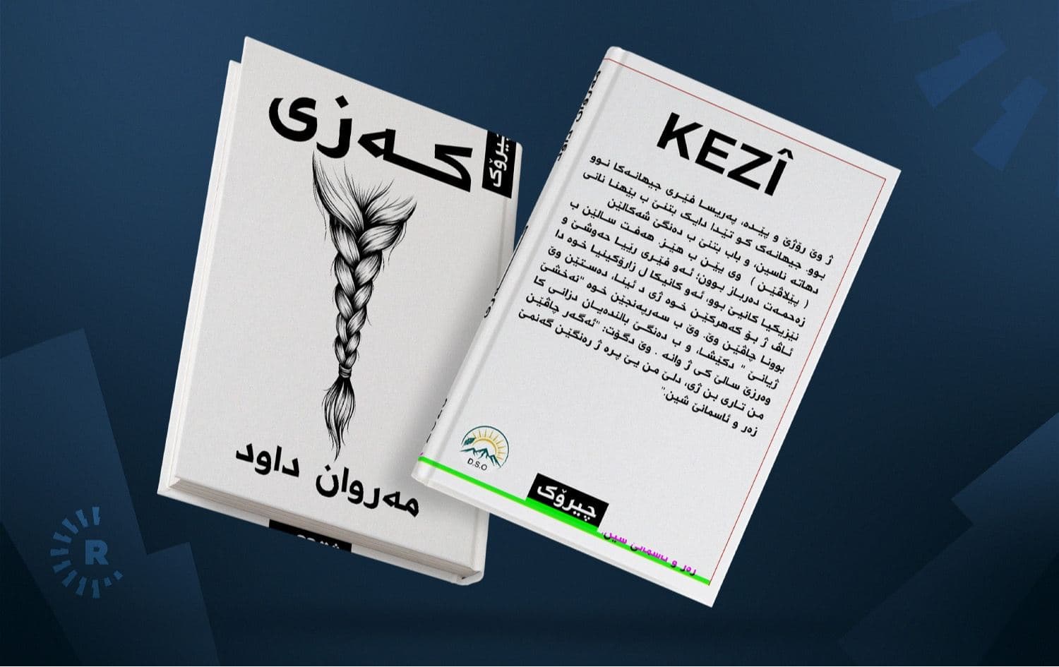مەروان داود کۆمەڵە چیرۆکی (کەزی) بڵاودەکاتەوە