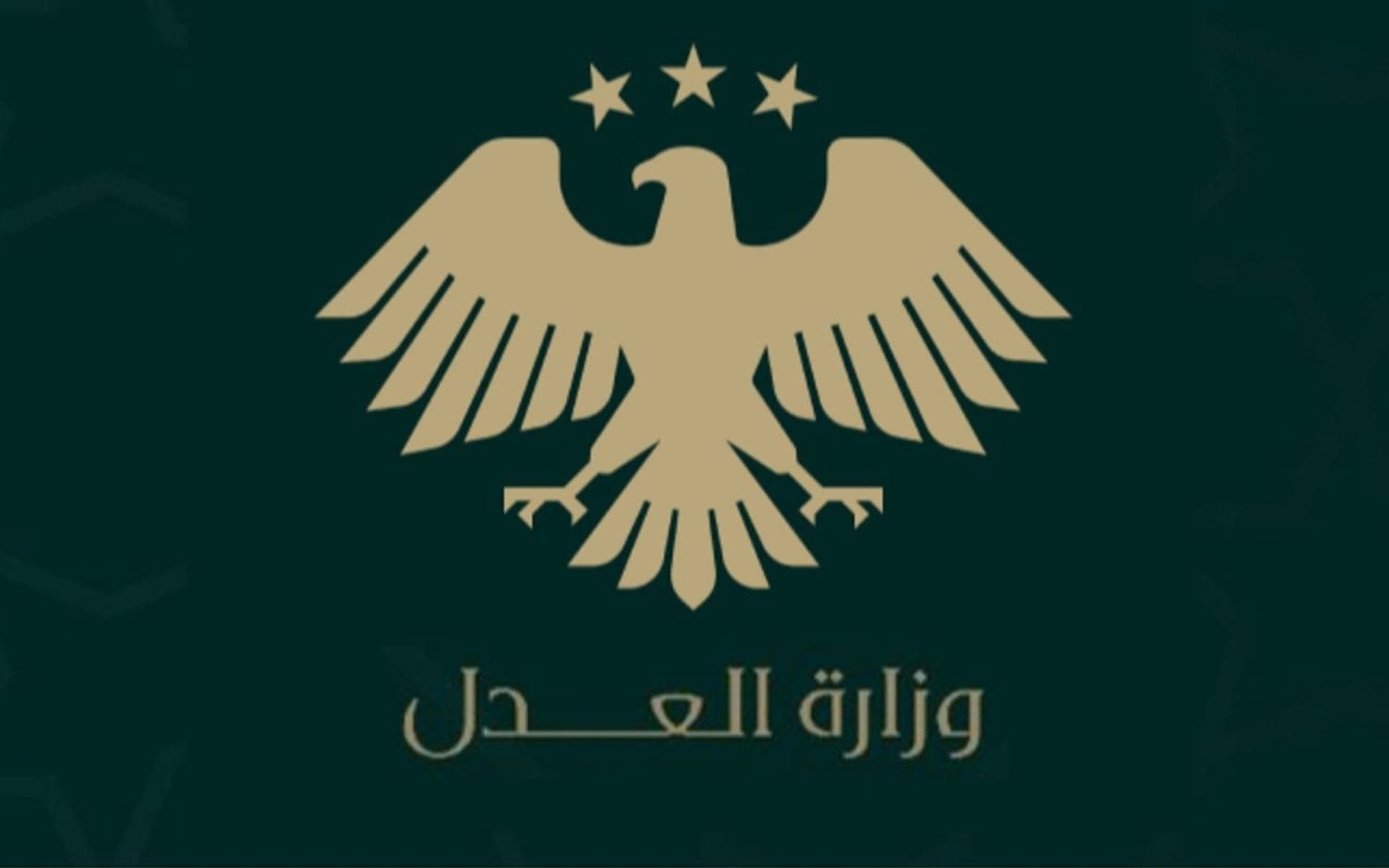 Suriye Adalet Bakanlığı