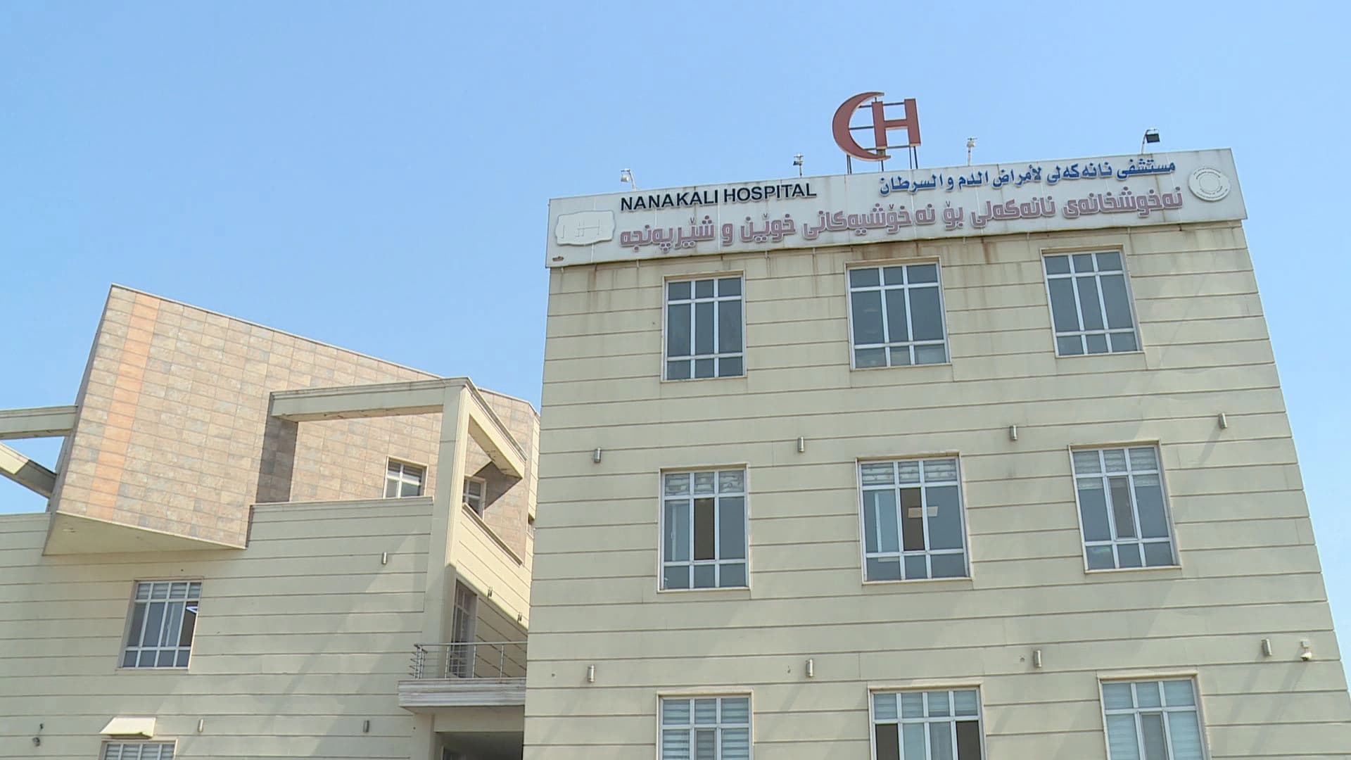 نەخۆشخانەی نانەکەلی.