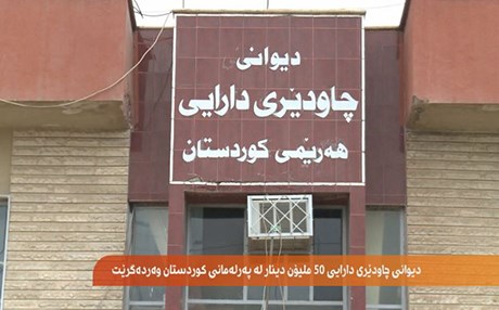 Wezareta darayî 50 milyon dînar ji parlamentoyê  werdigre