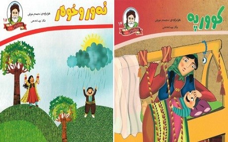 Îlam- Ji zarokan re helbestên kurdî hat çapkirin