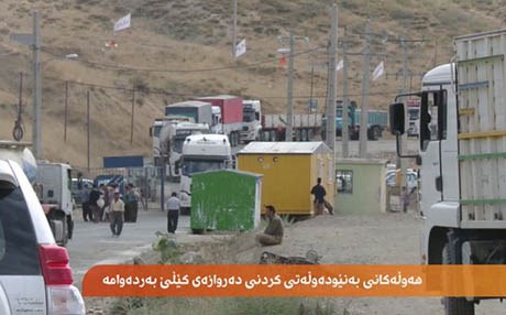 هەوڵەکانی بەنێودەوڵەتیکردنی دەروازەی کێلێ بەردەوامە