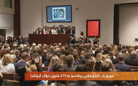 نیویۆرک..تابلۆیەکی پیکاسۆ بە 179 ملیۆن دۆلار فرۆشرا