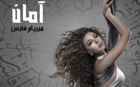 Mîryem Faris, Emanê difroşe