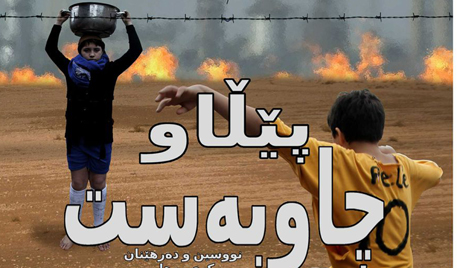 تیمێكی بەریتانی بۆ بەرهەمهێنانی فیلمێكی كوردی- ئینگلیزی دێنە هەولێر