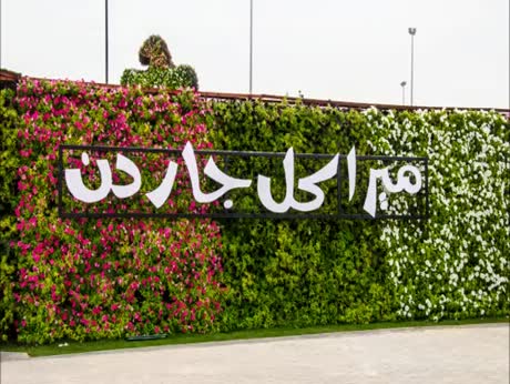 باخچە سیحریەکانی دووبەی