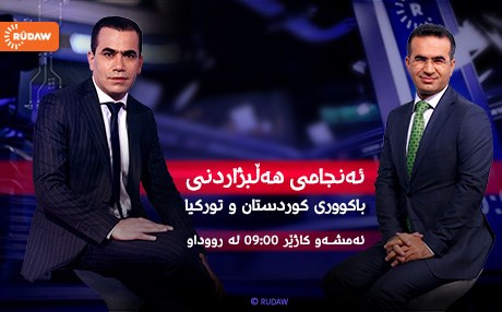 ئەنجامەكانی هەڵبژاردنی توركیا لەگەڵ هیوا جەمال و رەنج سەنگاوی