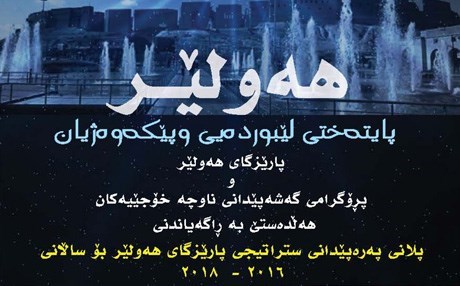 UNDP’den Erbil’e kalkınma desteği