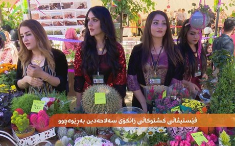 فێستیڤاڵی کشتوکاڵی زانکۆی سەڵاحەدین بەڕێوەچوو