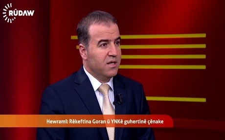 Hêmin Hewramî: Rêkeftina Goran û YNKê guhertinê çênake