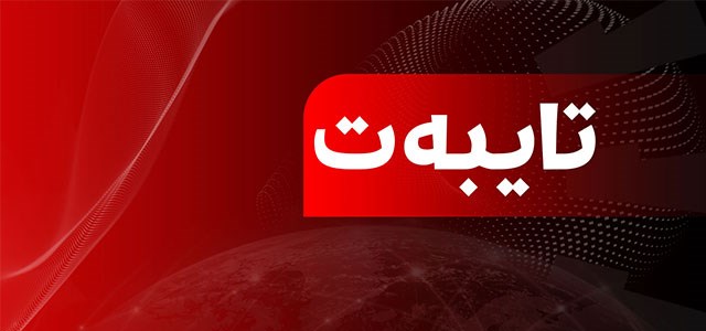 دەنگی داعش لە بەردەڕەش و ئاكرێ‌ زوڵاڵە