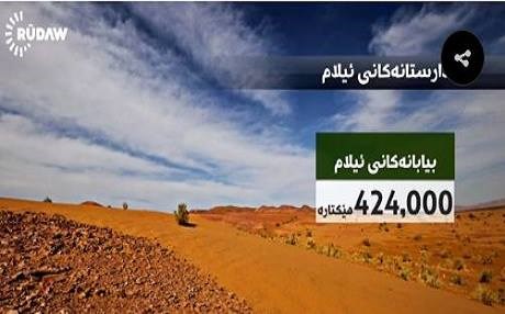 ROJHILAT - Îlam dibe çolistan