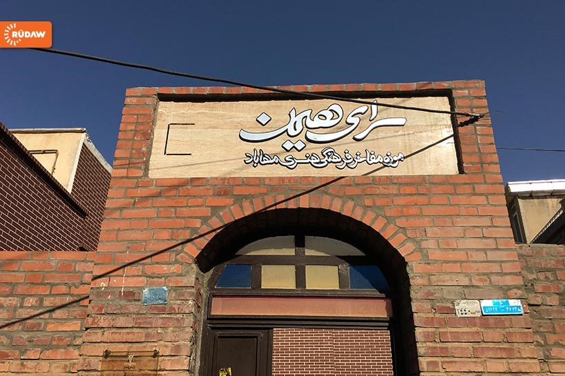 مۆزەخانەی هێمن موکریانی