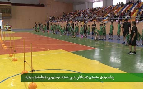 پێشمەرگەی سلێمانی کەرنەڤاڵی یاریی باسکە بەزیندوویی دەهێڵینەوە سازکرد