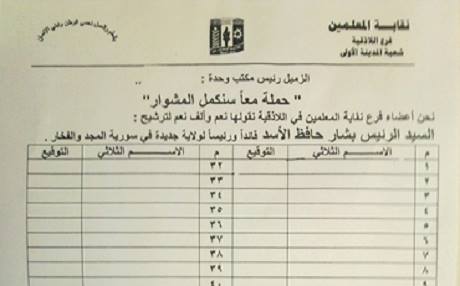 Alîgirên Esed dest bi kampaniya hilbijartina Esed kirin