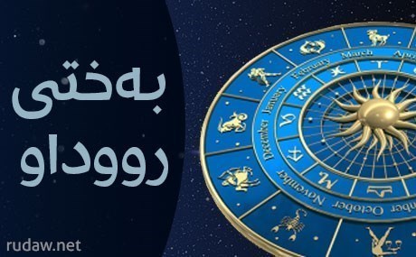 بەختی رووداو