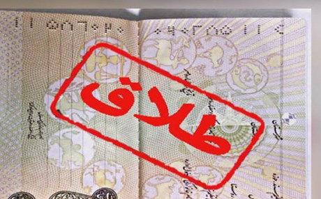 لە سێ وەرزدا 136 هەزار حاڵەتی تەڵاق لە ئێران تۆمارکراوە