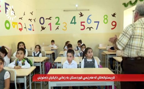 KURDISTAN – Zarokên kildan û aşûrî bi zimanê xwe dixwînin