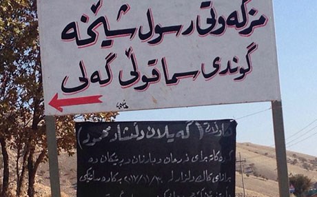 گەیلان لە رووداوێكی تەمومژاویدا كوژرا