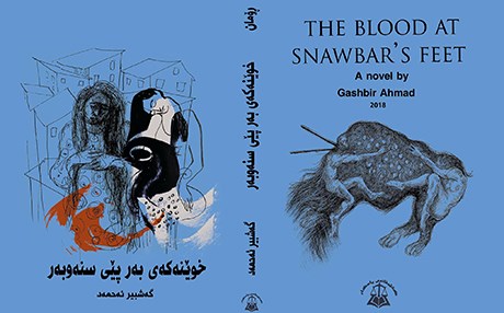 (خوێنەكەی بەرپێی سنەوبەر) بڵاودەبێتەوە