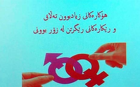 رێژەی تەڵاق لە هەرێمی کوردستان کەمیکردووە