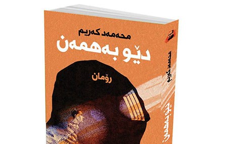 شەڕی براكوژی دەكرێتە رۆمان