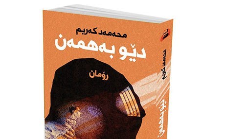 Şerê Birakujî bû roman