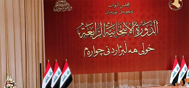 دانیشتنی پەرلەمان بۆ هەڵبژاردنی سەرۆککۆماری عێراق بۆ رۆژی سێشەممە دواخرا
