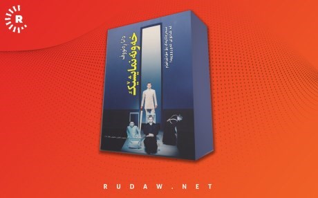 دانا رەئووف "خەونەنمایشێك" بڵاودەكاتەوە