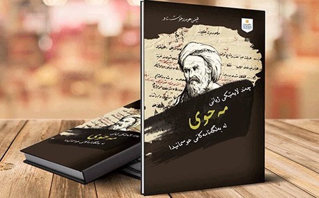 Mehwî di dîwana sultanê Osmanî de